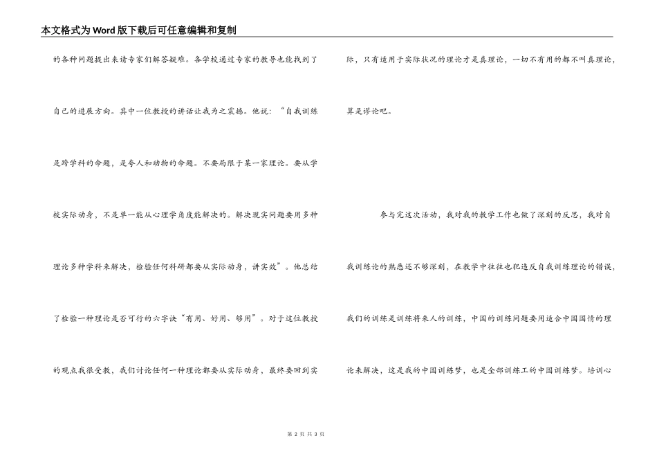 《自我教育理论学术研讨会》培训心得_第2页