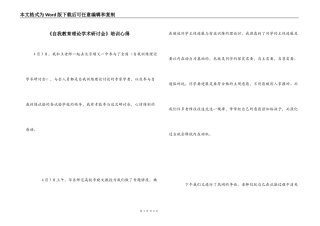 《自我教育理论学术研讨会》培训心得