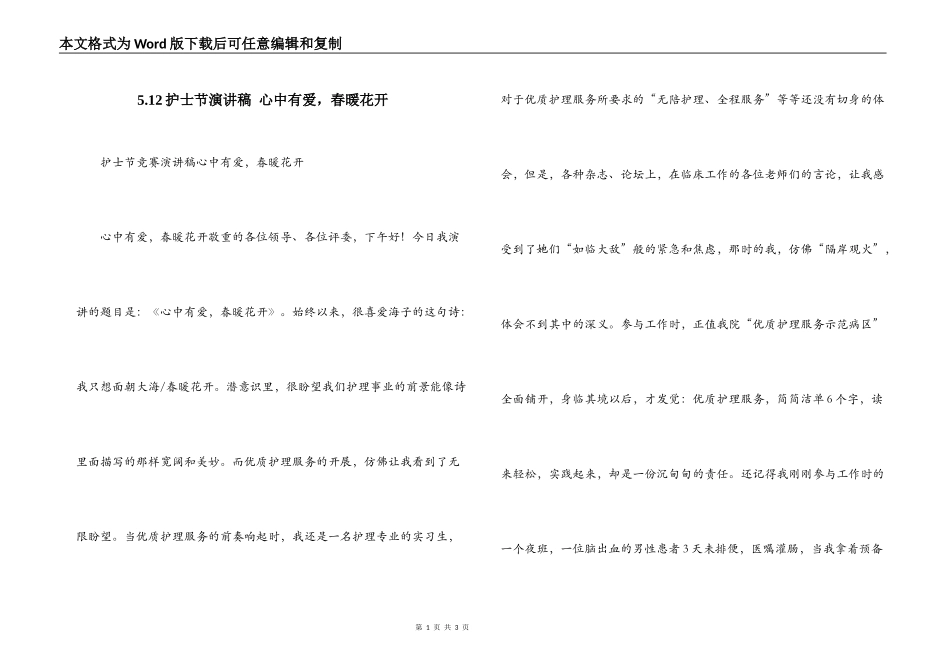 5.12护士节演讲稿 心中有爱，春暖花开_第1页