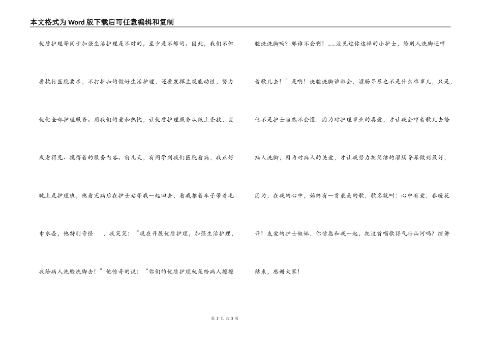 5.12护士节演讲稿 心中有爱，春暖花开_第3页