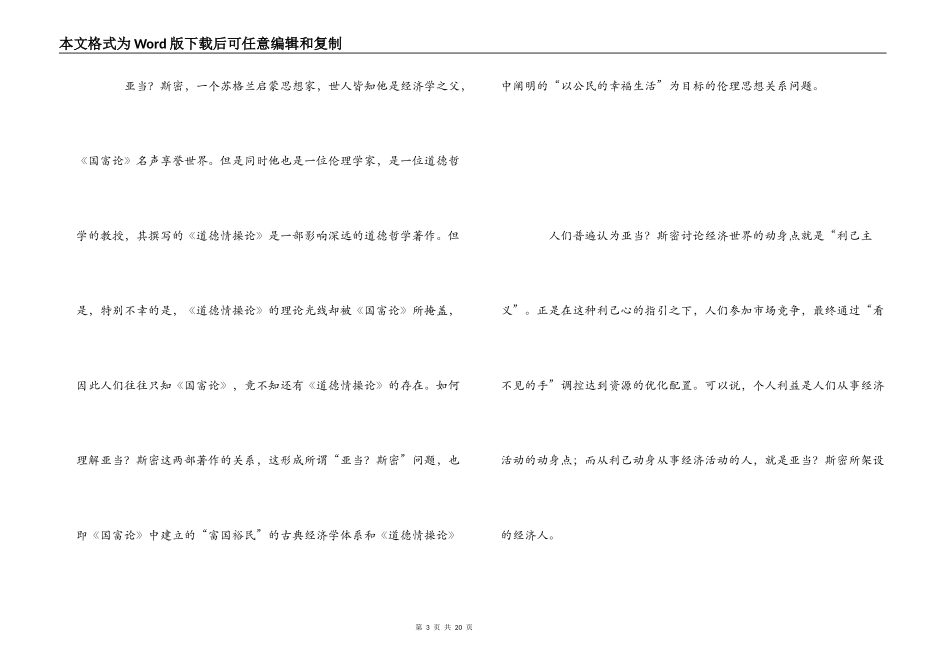 《道德情操论》读后感_第3页