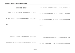 《道德情操论》读后感