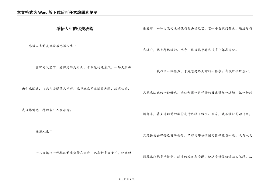感悟人生的优美段落_第1页