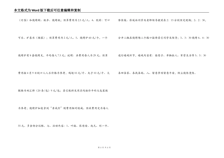高校大学生秋游烧烤活动策划书_第2页