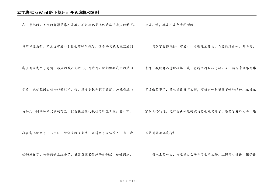 十佳少年事迹材料-一颗无可代替的珍珠_第2页