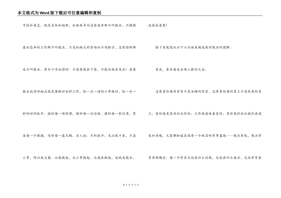 怎样爱岗敬业做一名优秀员工演讲稿_第2页