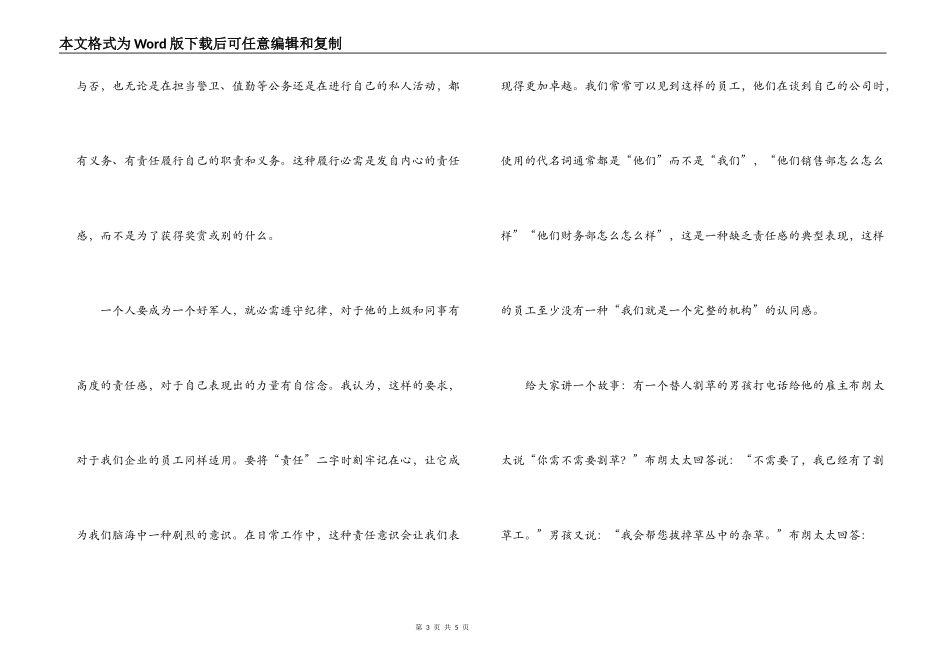 怎样爱岗敬业做一名优秀员工演讲稿_第3页