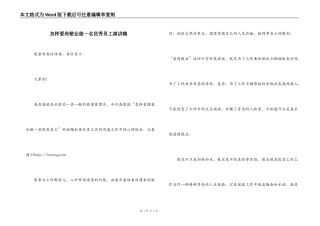 怎样爱岗敬业做一名优秀员工演讲稿