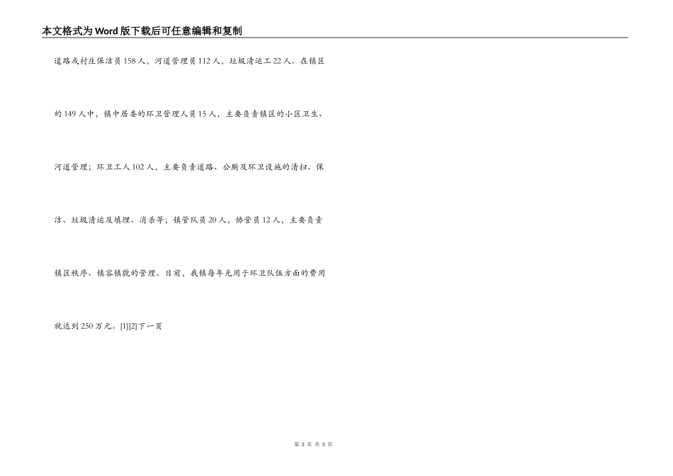 巩固发展创建成果不断提高环境卫生质量_第3页