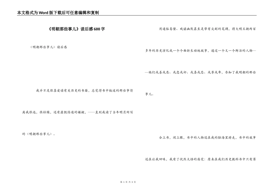 《明朝那些事儿》读后感600字_第1页