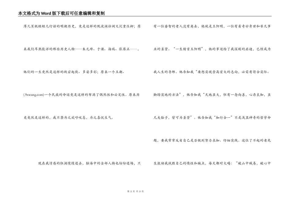 《明朝那些事儿》读后感600字_第2页