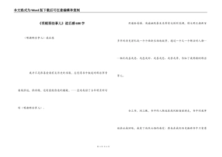 《明朝那些事儿》读后感600字