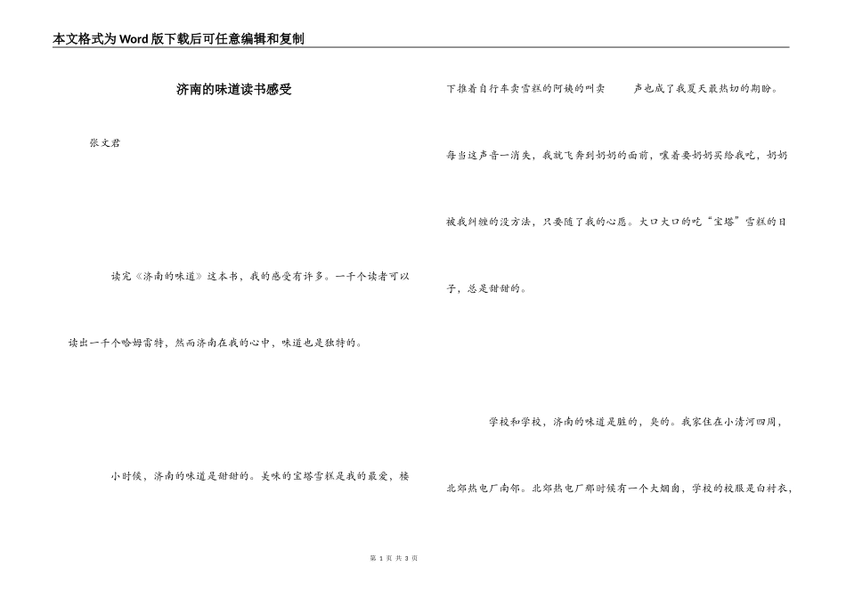 济南的味道读书感受_第1页