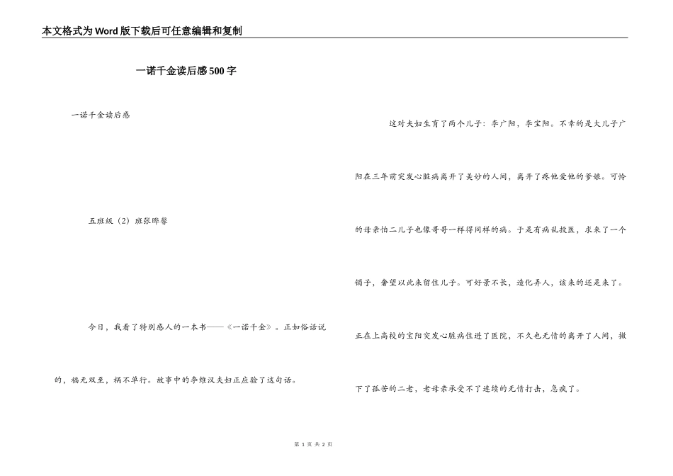 一诺千金读后感500字_第1页