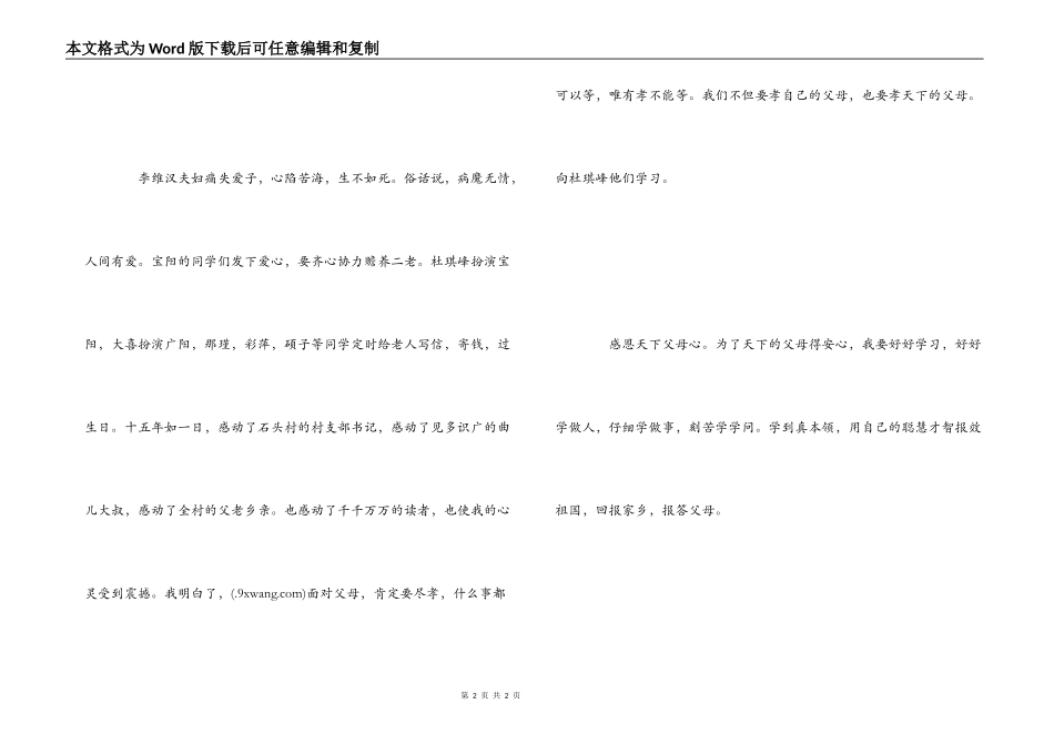 一诺千金读后感500字_第2页