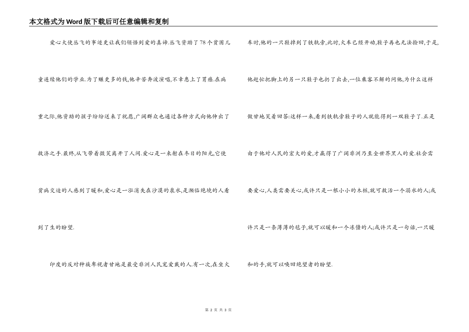 初三学生演讲稿-让爱芳香永存_第2页