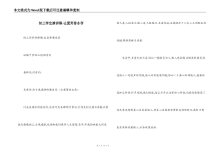 初三学生演讲稿-让爱芳香永存