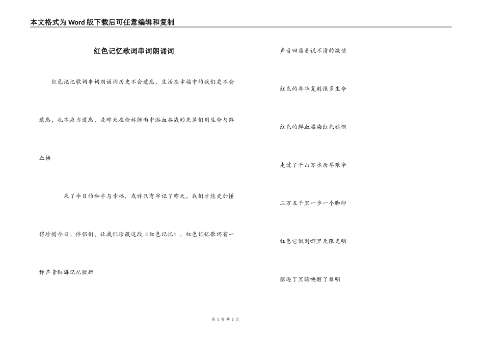 红色记忆歌词串词朗诵词_第1页