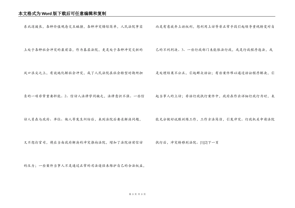 当前涉诉信访的特点、原因及对策_第3页
