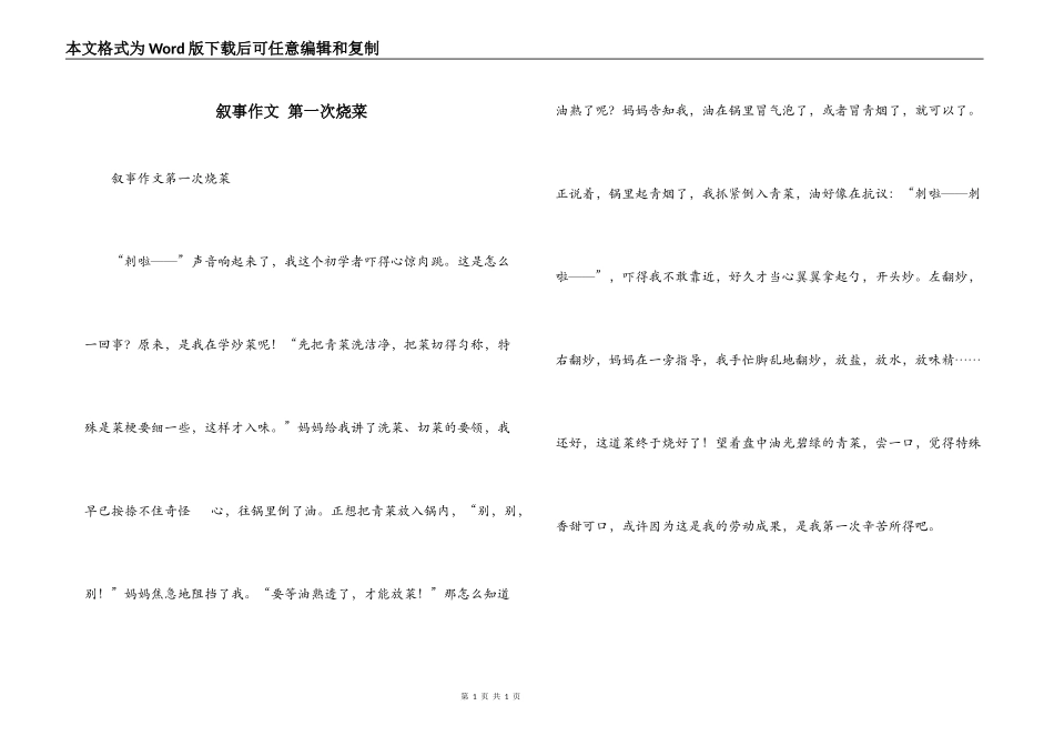 叙事作文 第一次烧菜_第1页