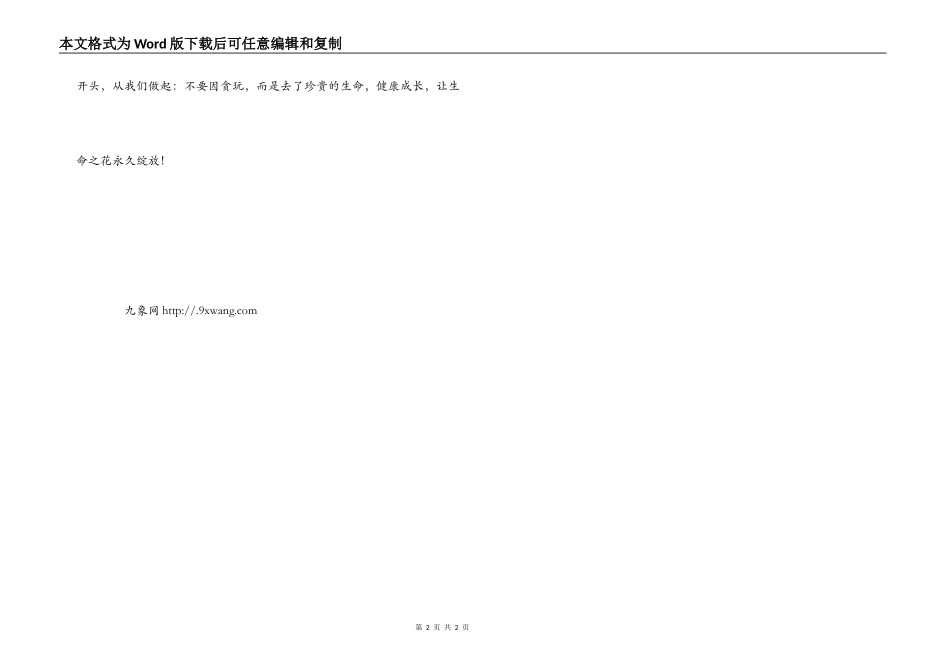 小学生演讲稿--珍惜生命中的每一天_第2页
