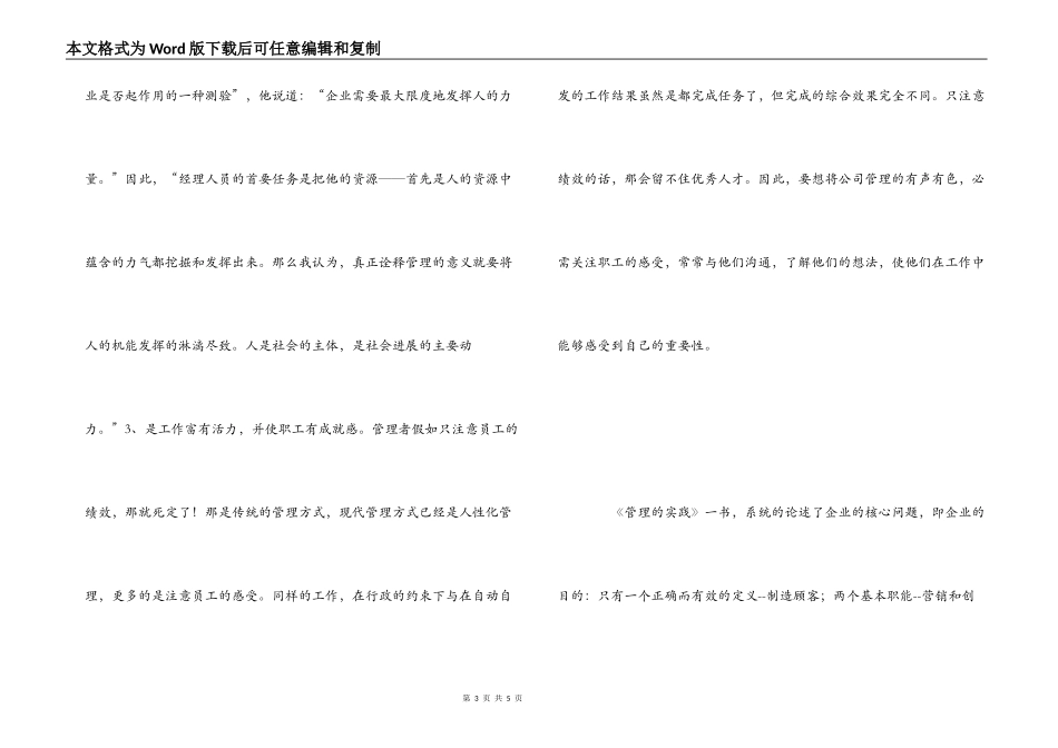 《管理的实践》读后感_第3页