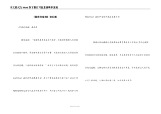 《管理的实践》读后感