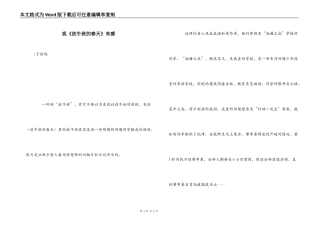 观《放牛班的春天》有感