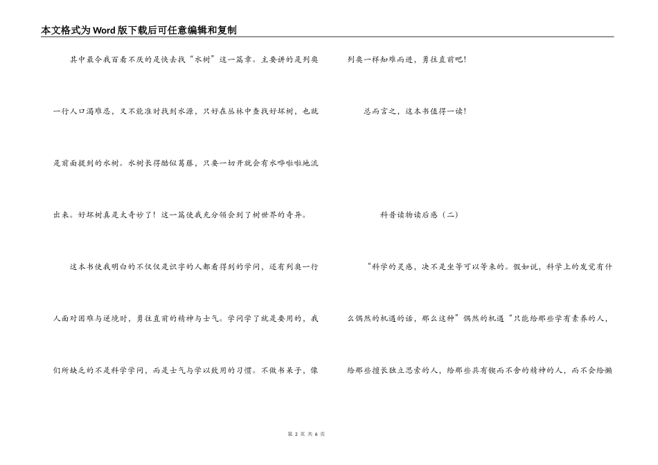 科普读物读后感_第2页