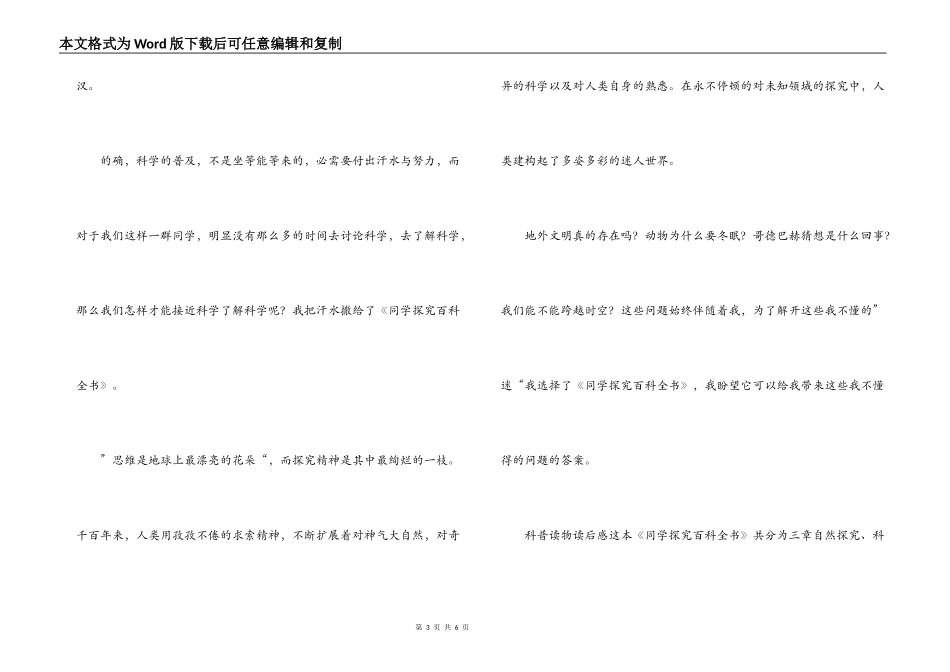 科普读物读后感_第3页