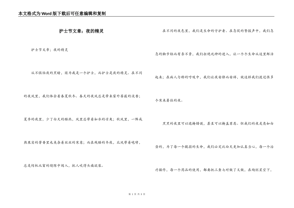 护士节文章；夜的精灵_第1页