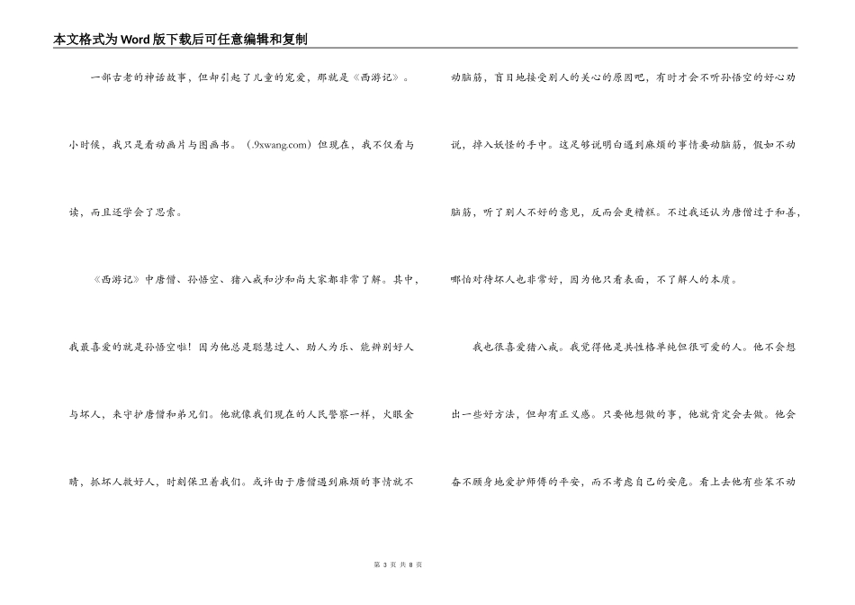 西游记读后感600字_第3页