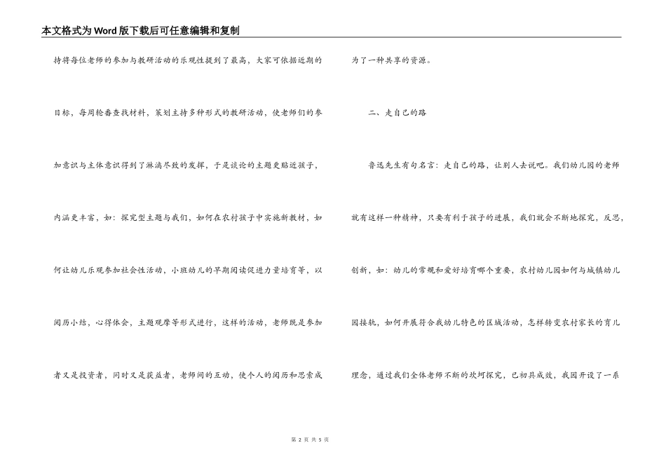 幼儿园教研组的自我评价例文_第2页