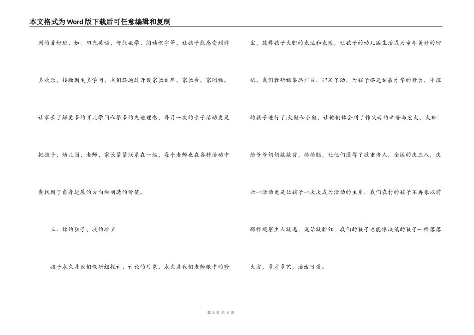 幼儿园教研组的自我评价例文_第3页