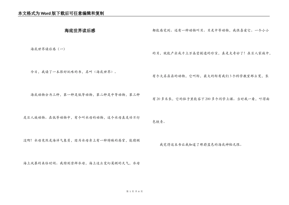 海底世界读后感_第1页
