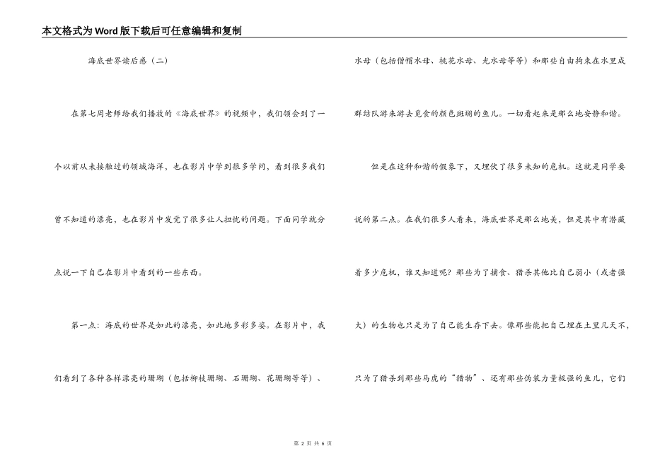 海底世界读后感_第2页
