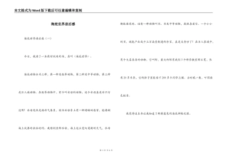 海底世界读后感