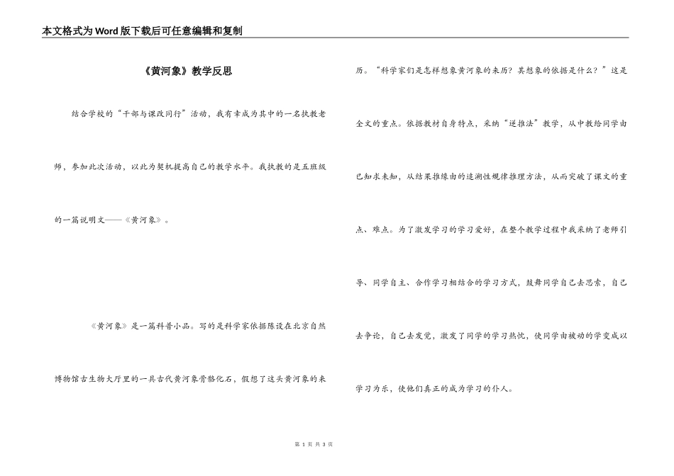 《黄河象》教学反思_第1页