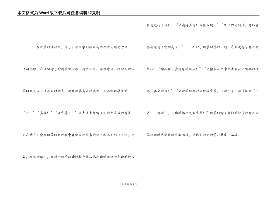 《黄河象》教学反思_第2页
