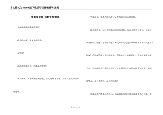 青春演讲稿 用勤奋塑辉煌