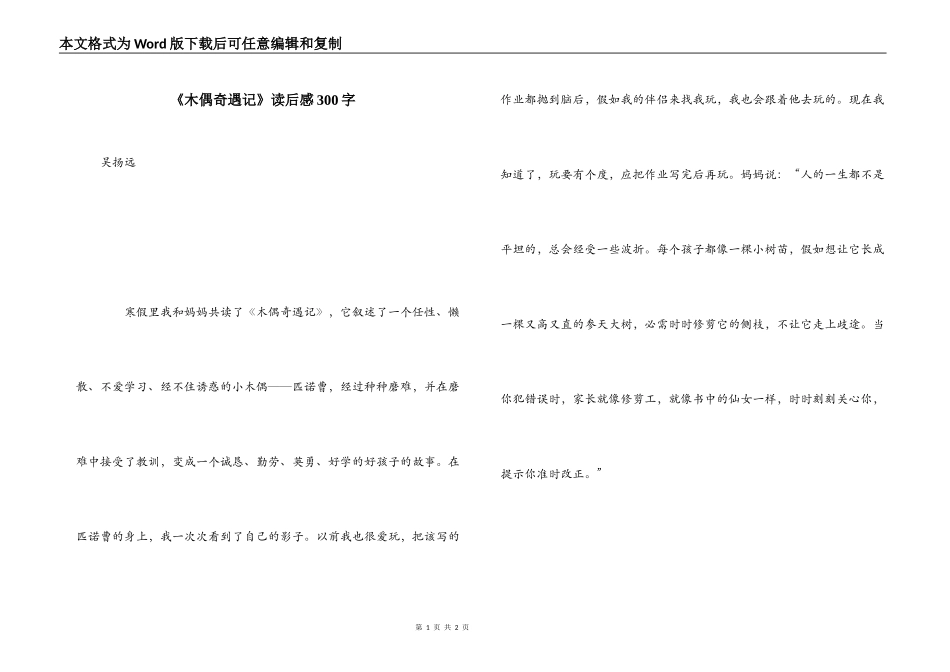 《木偶奇遇记》读后感300字_第1页