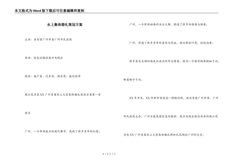 水上集体婚礼策划方案_第1页