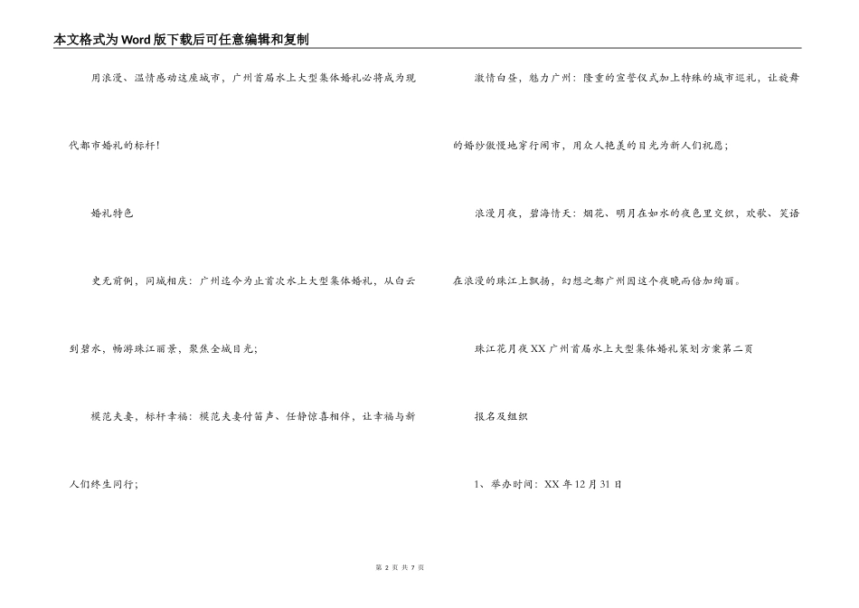 水上集体婚礼策划方案_第2页