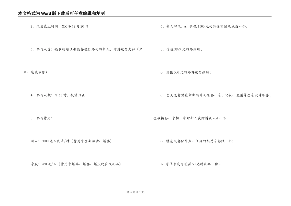 水上集体婚礼策划方案_第3页
