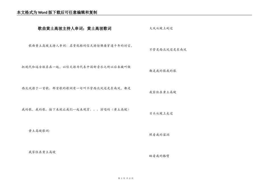 歌曲黄土高坡主持人串词；黄土高坡歌词_第1页