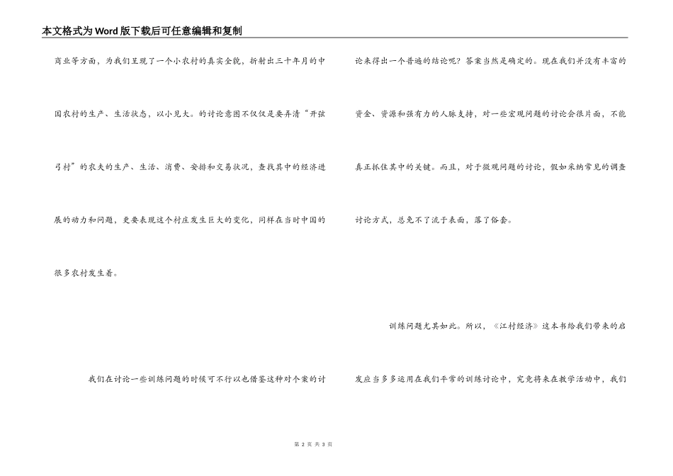 费孝通《江村经济》读后感_第2页