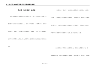 费孝通《江村经济》读后感