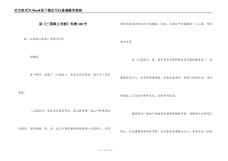 读《三国演义有感》有感500字