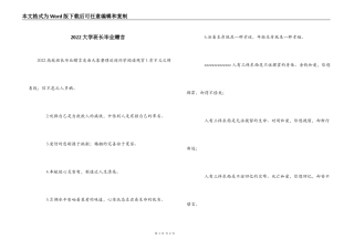 2022大学班长毕业赠言