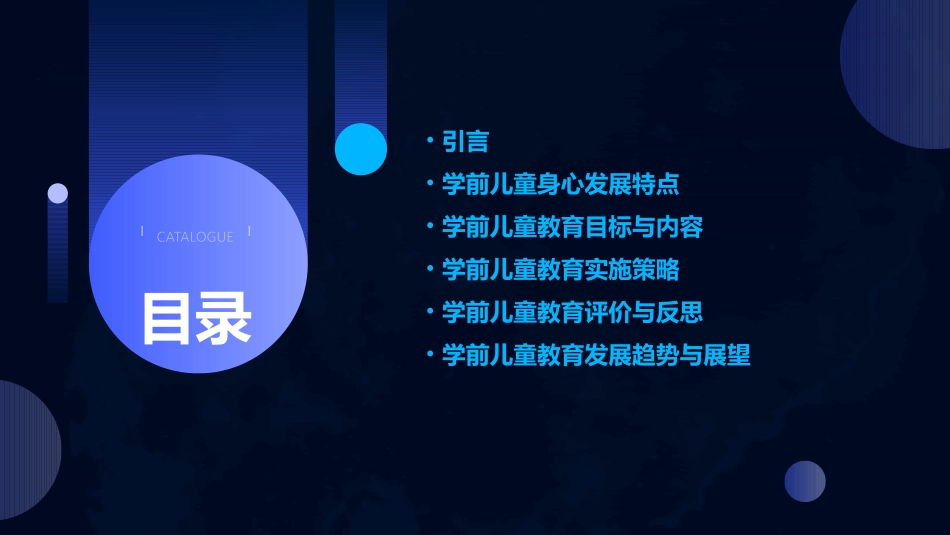 学前儿童教育PPT模板_第2页